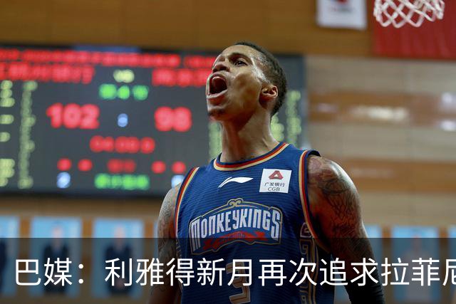 巴媒：利雅得新月再次追求拉菲尼亚，预计将放弃努涅斯