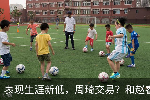 表现生涯新低，周琦交易？和赵睿互动，谁注意他表态，去向曝光